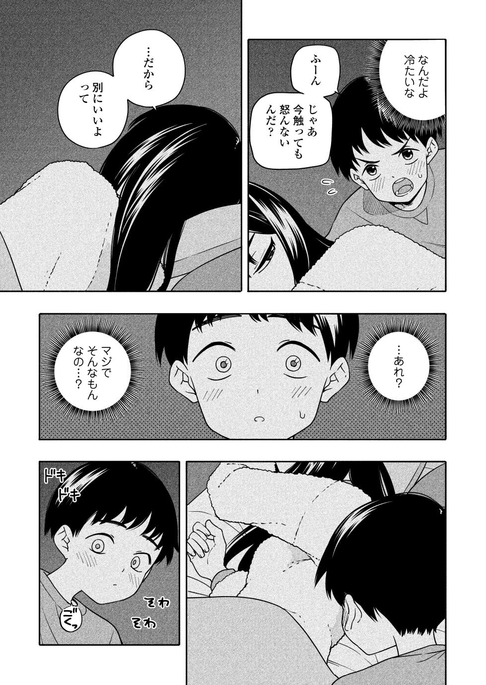 [Line Out(Kiiroi Tamago)] Yonayona Futari wa Warui koto - Page 24