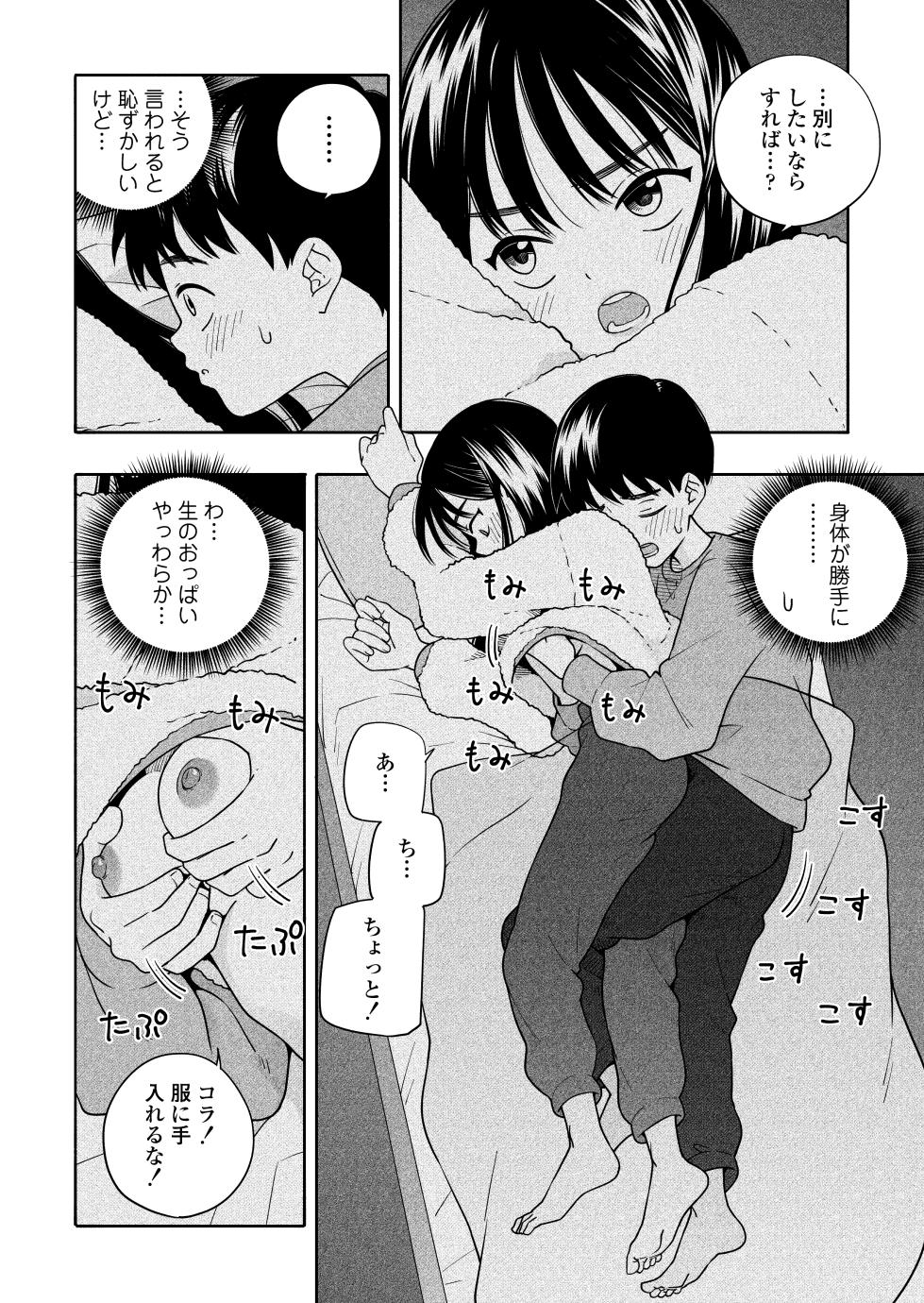 [Line Out(Kiiroi Tamago)] Yonayona Futari wa Warui koto - Page 27