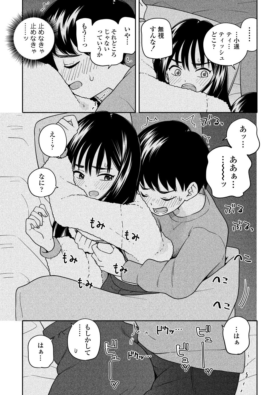 [Line Out(Kiiroi Tamago)] Yonayona Futari wa Warui koto - Page 28