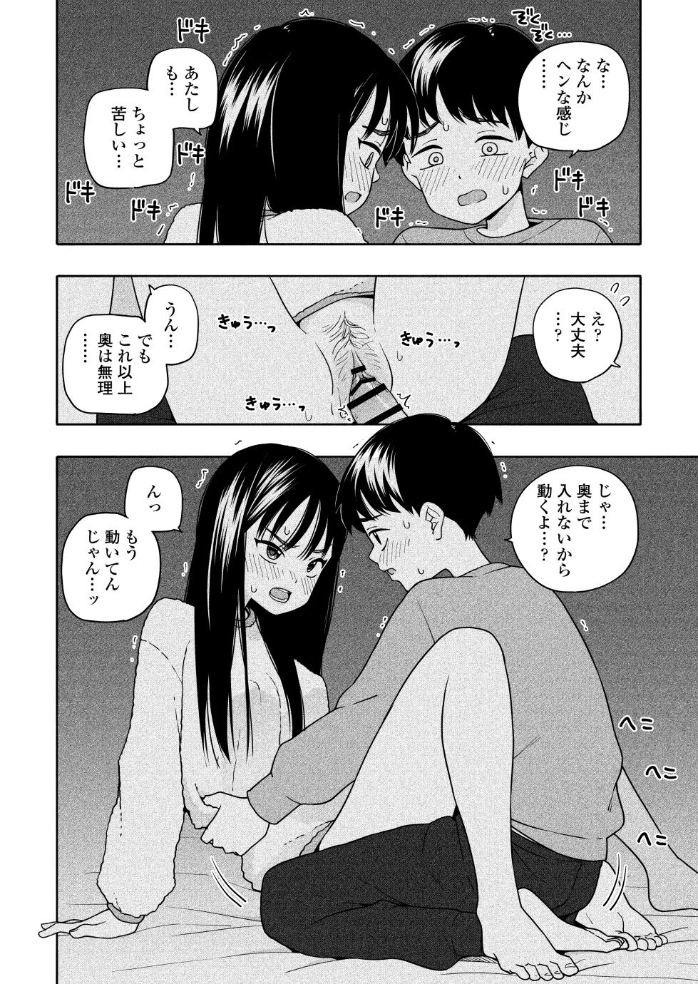 [Line Out(Kiiroi Tamago)] Yonayona Futari wa Warui koto - Page 35