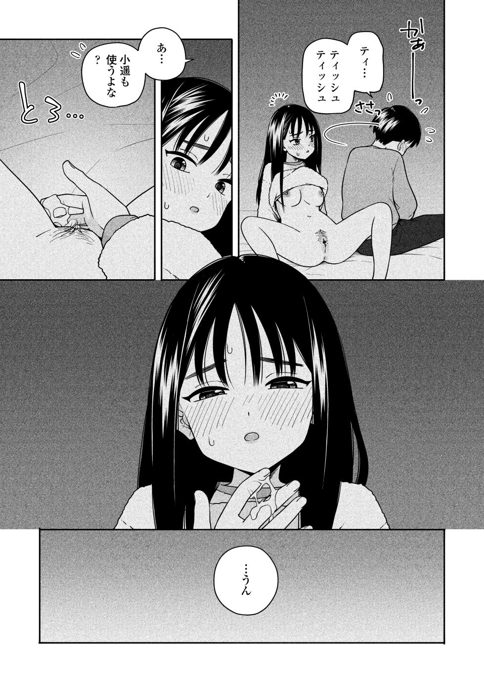 [Line Out(Kiiroi Tamago)] Yonayona Futari wa Warui koto - Page 40