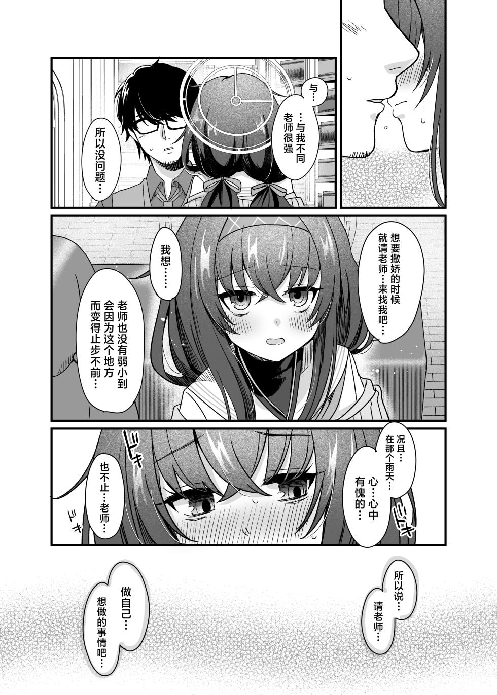 [sugar coat: (Zarame)] Sensei, Shuufuku Kanryou desu. | 老师、修复已经完成了。 (Blue Archive) [Chinese] [欶澜汉化组] [Digital] - Page 15