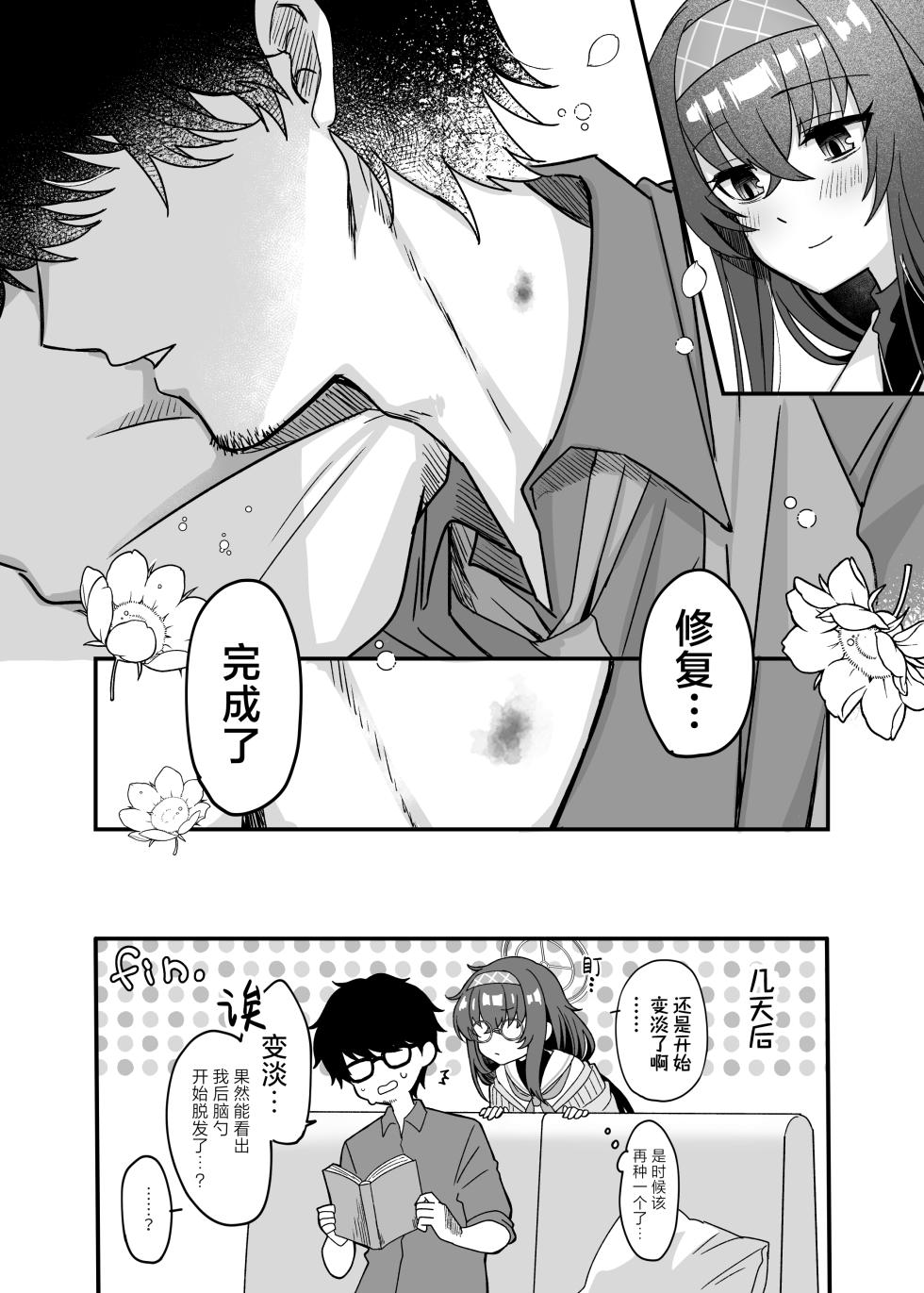 [sugar coat: (Zarame)] Sensei, Shuufuku Kanryou desu. | 老师、修复已经完成了。 (Blue Archive) [Chinese] [欶澜汉化组] [Digital] - Page 36