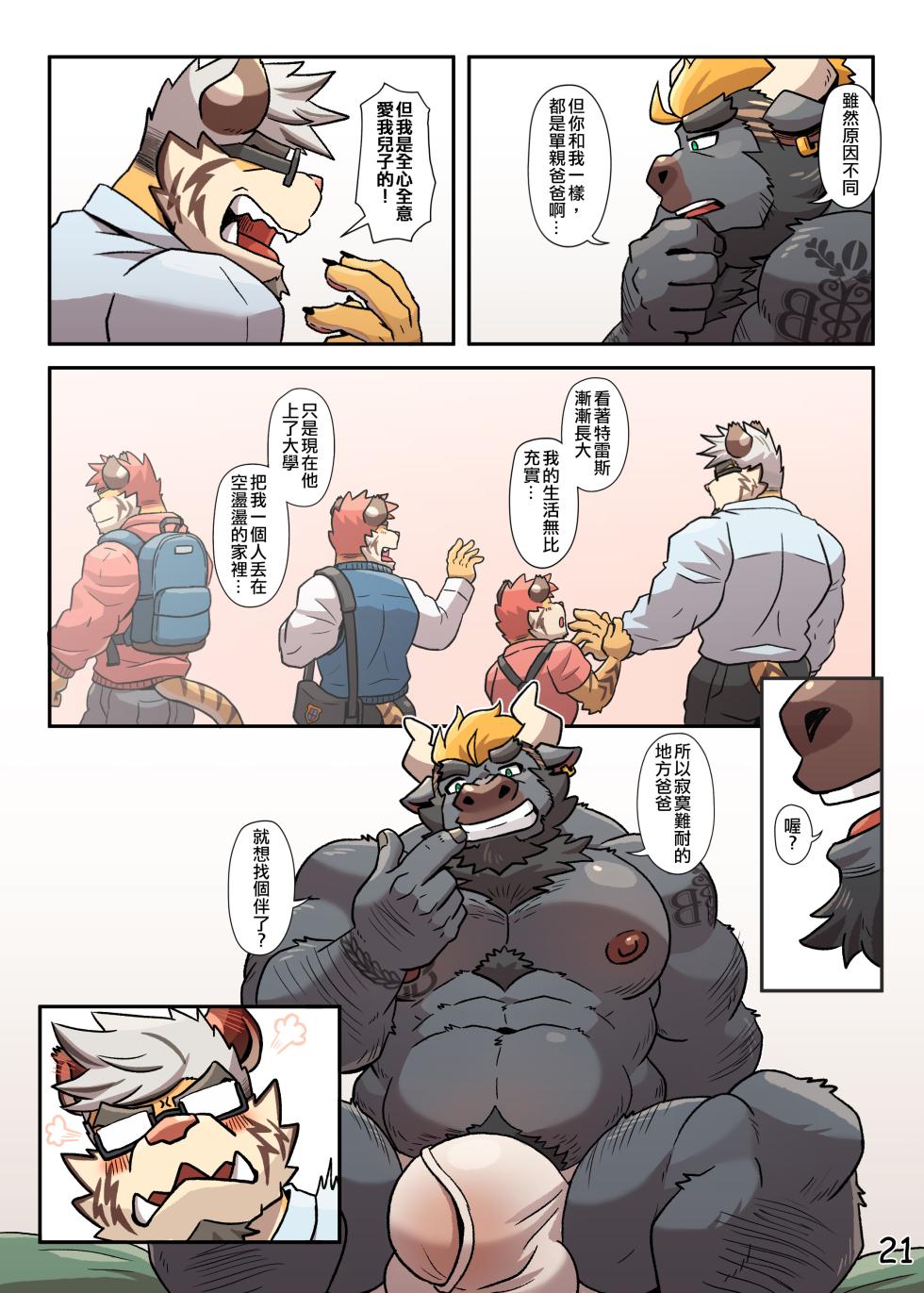 [Ripple_Moon][Ongoing]My Milky Daddies: Caffe Latte | [连载中]牛奶好父友：特浓拿铁 - Page 21