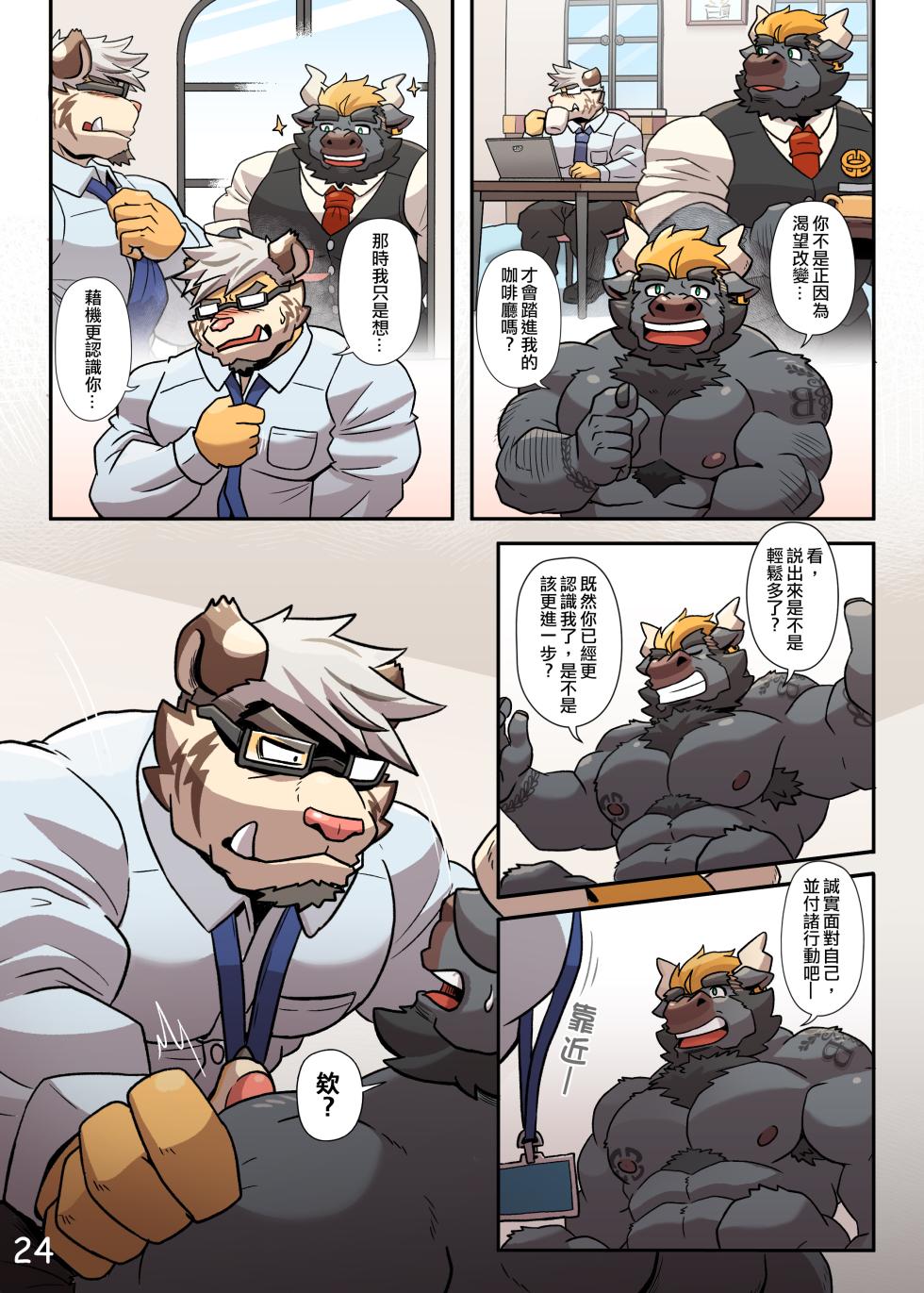 [Ripple_Moon][Ongoing]My Milky Daddies: Caffe Latte | [连载中]牛奶好父友：特浓拿铁 - Page 24