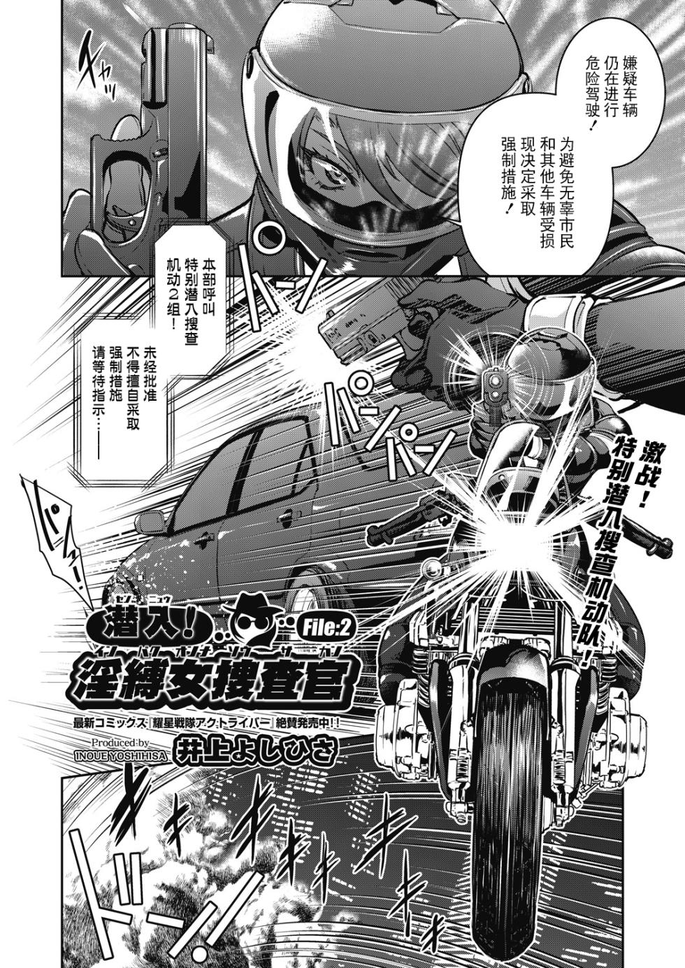 [Inoue Yoshihisa] Sennyuu! Inbaku Onna Sousakan File:2 (COMIC AUN 2024-2) [Chinese] [BLUE氪个人翻译] [Digital] - Page 2