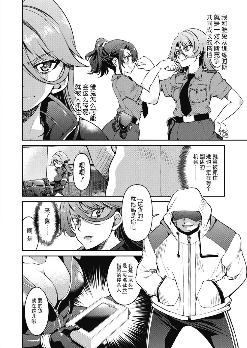 [Inoue Yoshihisa] Sennyuu! Inbaku Onna Sousakan File:2 (COMIC AUN 2024-2) [Chinese] [BLUE氪个人翻译] [Digital] - Page 8