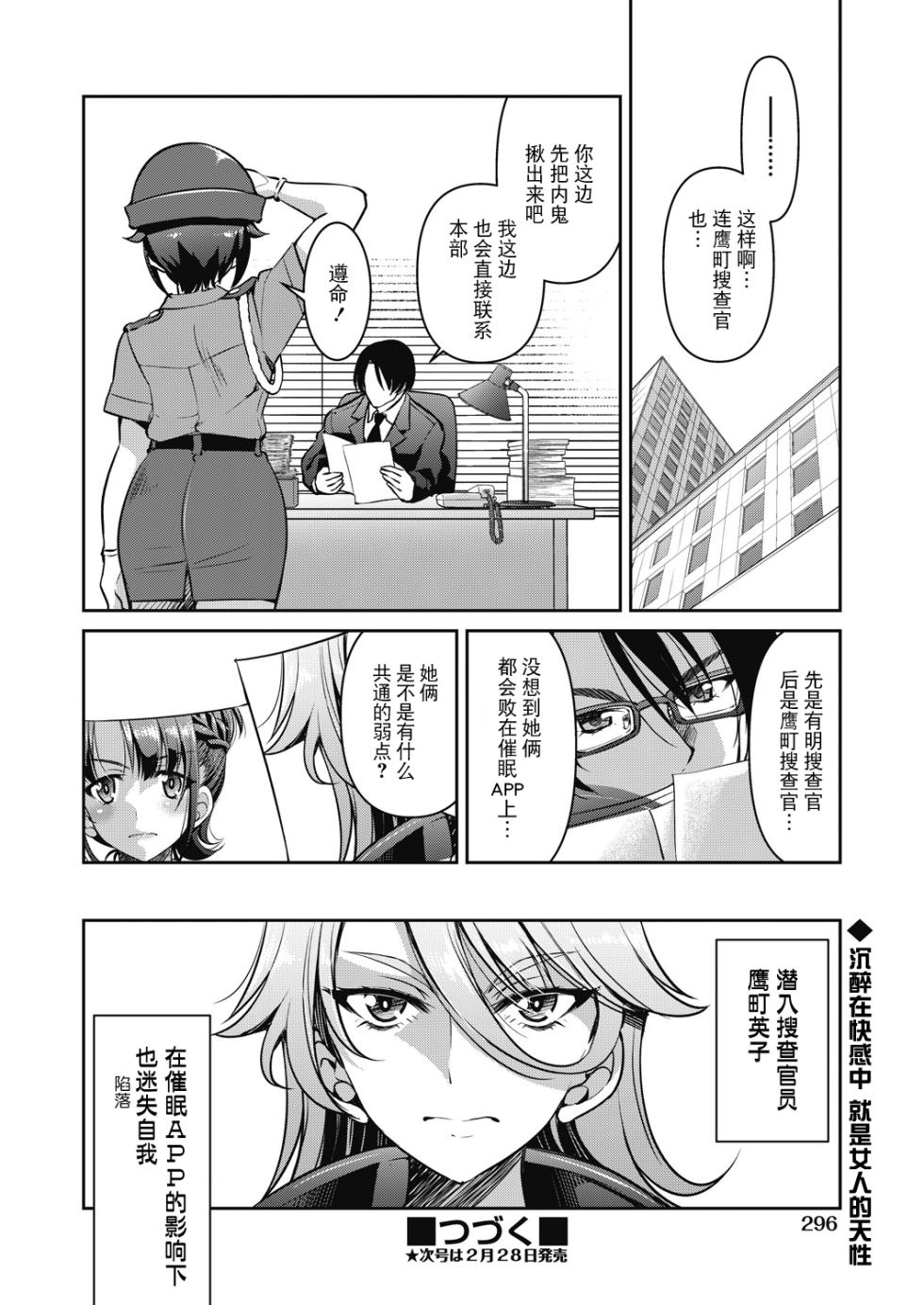 [Inoue Yoshihisa] Sennyuu! Inbaku Onna Sousakan File:2 (COMIC AUN 2024-2) [Chinese] [BLUE氪个人翻译] [Digital] - Page 28