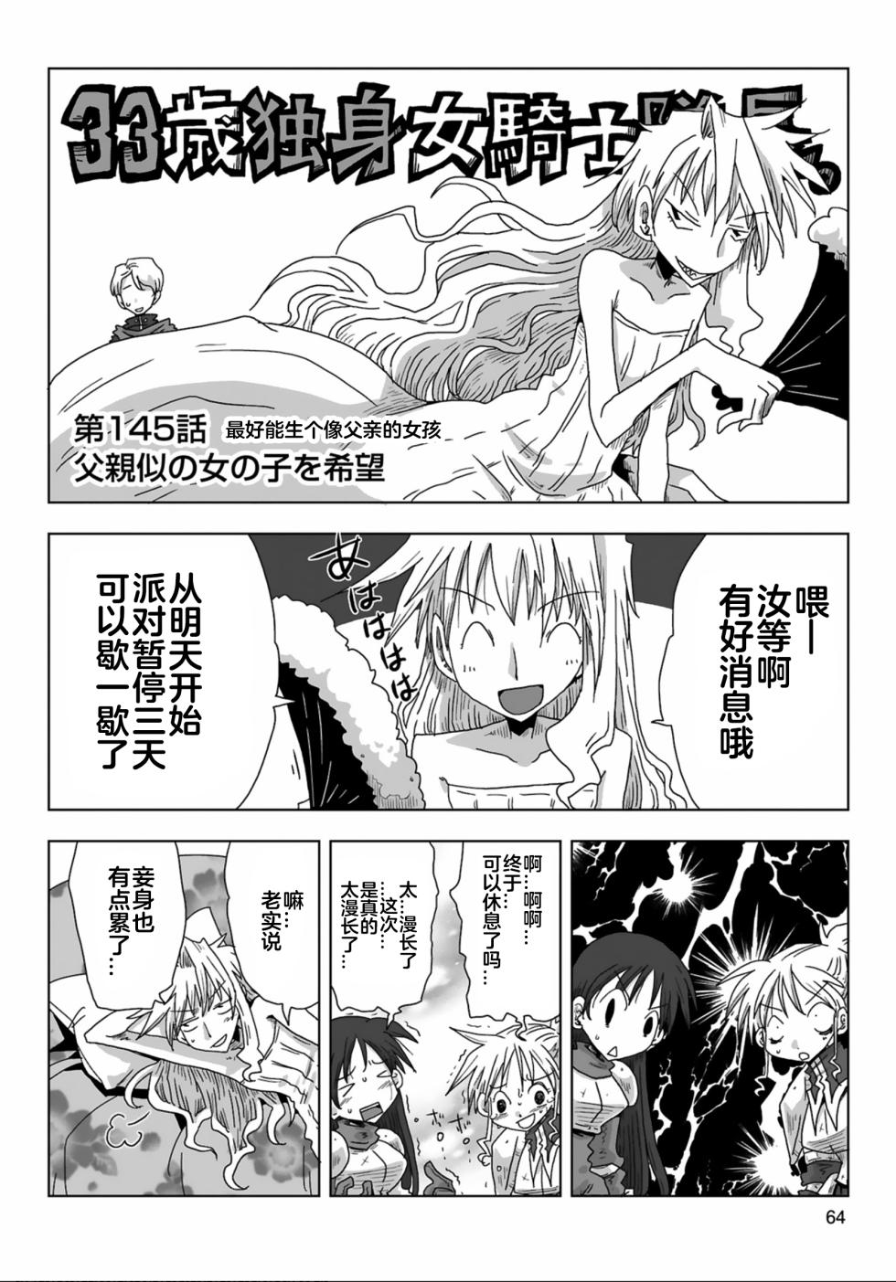 [Amahara] 33-sai Dokushin Onna Kishi Taichou (3) | 33歲單身女騎士隊長。(03) 145-150话 [Chinese] [zxycat2个人汉化] - Page 3