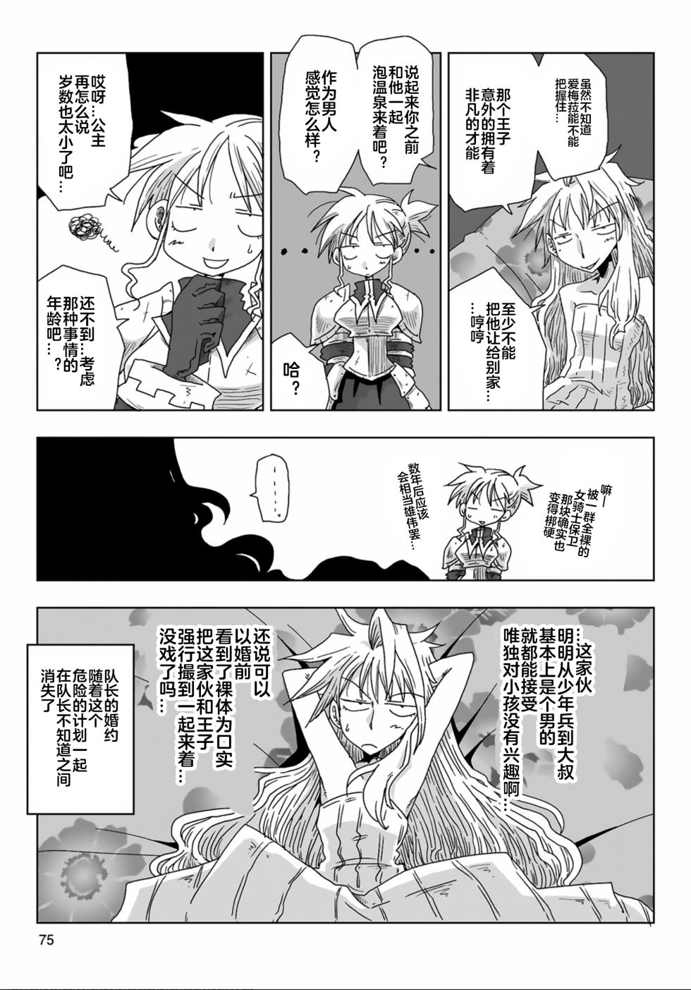 [Amahara] 33-sai Dokushin Onna Kishi Taichou (3) | 33歲單身女騎士隊長。(03) 145-150话 [Chinese] [zxycat2个人汉化] - Page 14