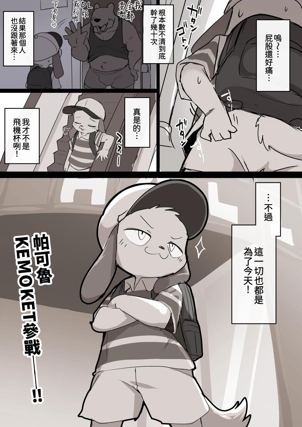 [Manmosu Marimo] Ibento Mae Ni O Tomari Suru Pakoru | 活動前來借宿的帕可魯 [Chinese] [靟悠奇漢化] [Digital] - Page 7