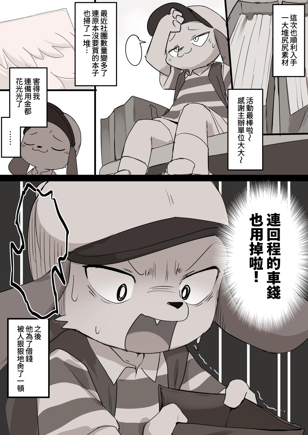 [Manmosu Marimo] Ibento Mae Ni O Tomari Suru Pakoru | 活動前來借宿的帕可魯 [Chinese] [靟悠奇漢化] [Digital] - Page 8