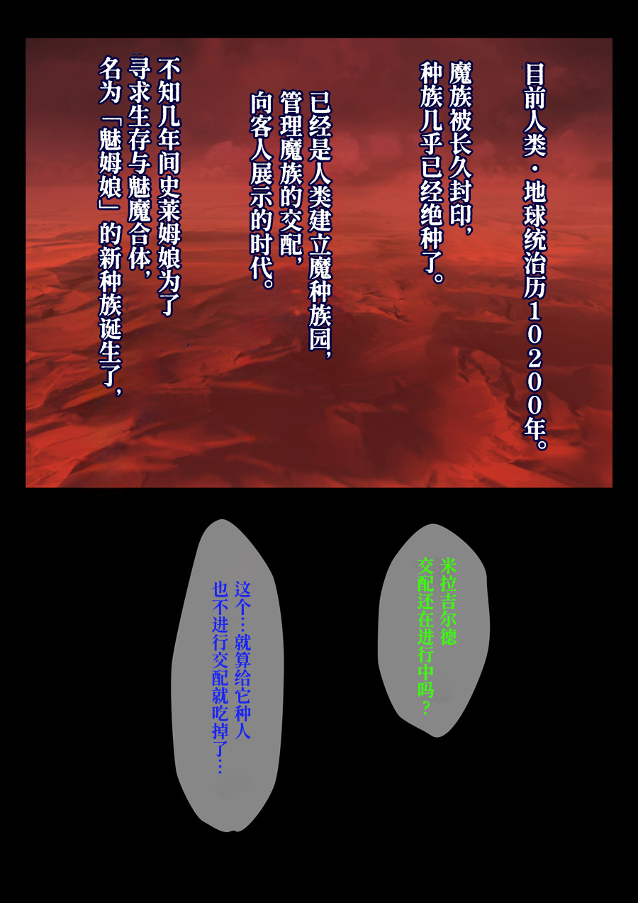 [Momokamasu]Slave of the slime clan【Polaris个人汉化】 - Page 1