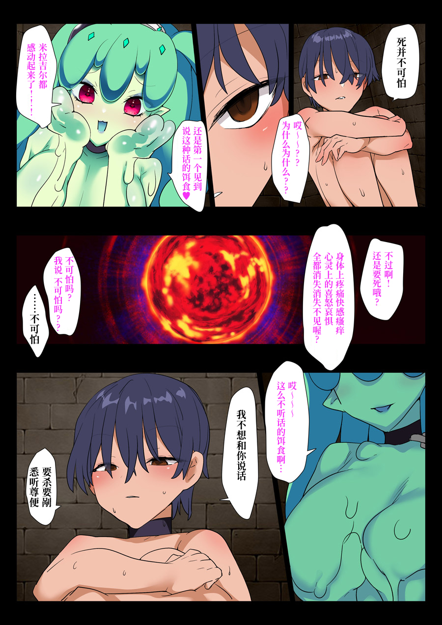 [Momokamasu]Slave of the slime clan【Polaris个人汉化】 - Page 5