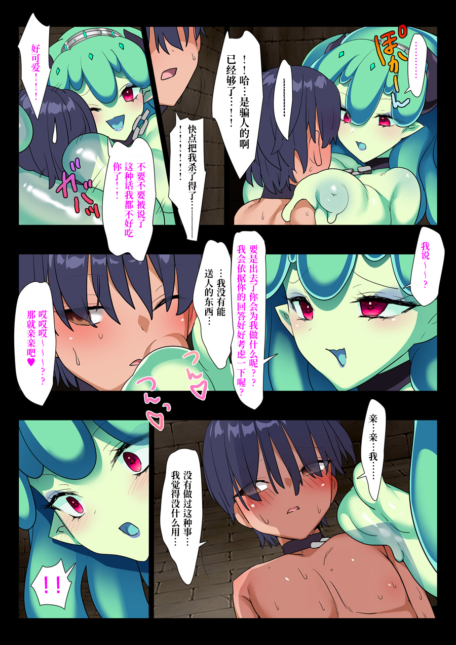 [Momokamasu]Slave of the slime clan【Polaris个人汉化】 - Page 10