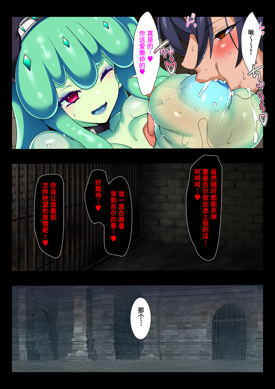 [Momokamasu]Slave of the slime clan【Polaris个人汉化】 - Page 22