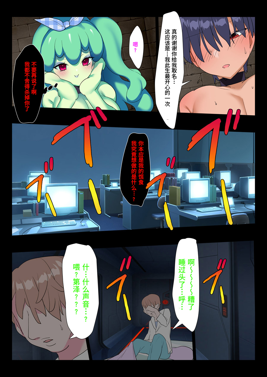 [Momokamasu]Slave of the slime clan【Polaris个人汉化】 - Page 24