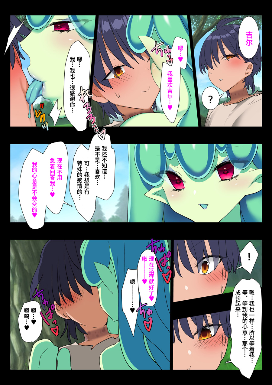 [Momokamasu]Slave of the slime clan【Polaris个人汉化】 - Page 27