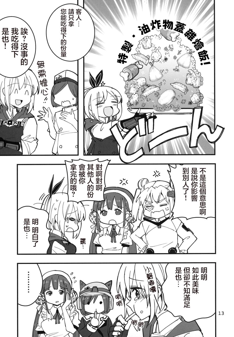 [Gyokusaijima (Sanpatisiki)] Shinobanu Ninja wa Kuishinbou | 无法忍耐的忍者是个贪吃鬼 (Heaven Burns Red) [Chinese] [东流春水1988个人汉化] [Digital] - Page 13