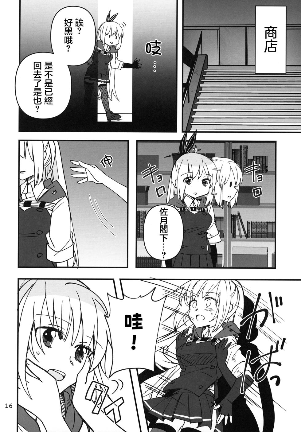 [Gyokusaijima (Sanpatisiki)] Shinobanu Ninja wa Kuishinbou | 无法忍耐的忍者是个贪吃鬼 (Heaven Burns Red) [Chinese] [东流春水1988个人汉化] [Digital] - Page 16