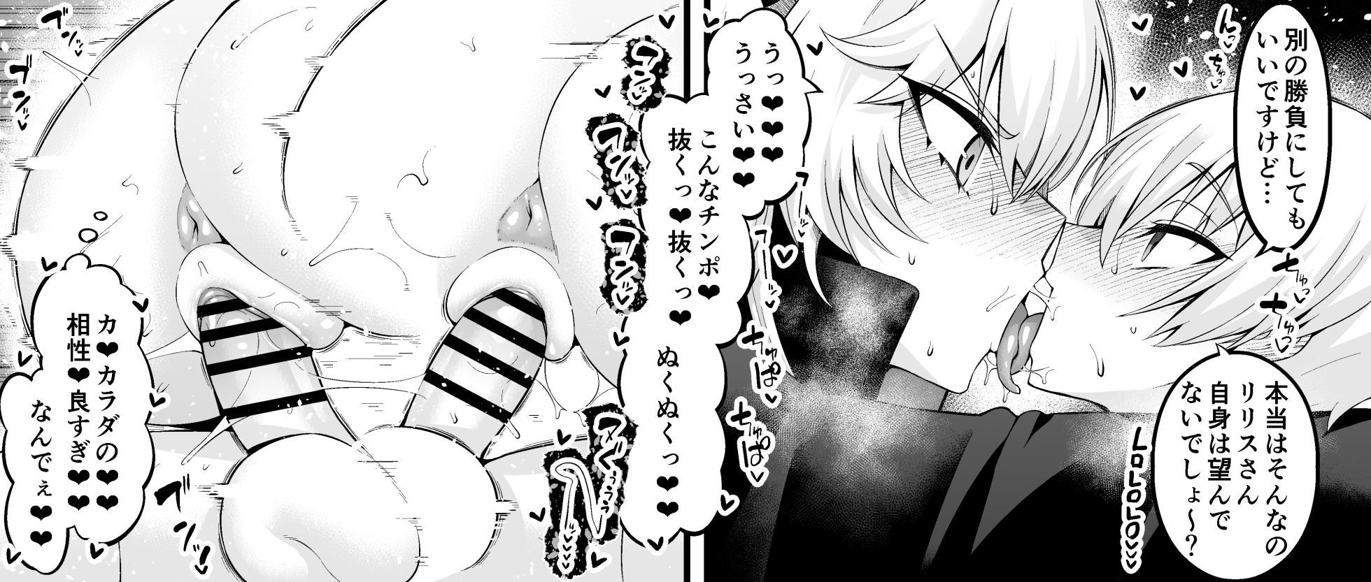 [Ankoman] Ririsu, giru-kun to shōbu suru❤ (Fate/Grand Order) - Page 6