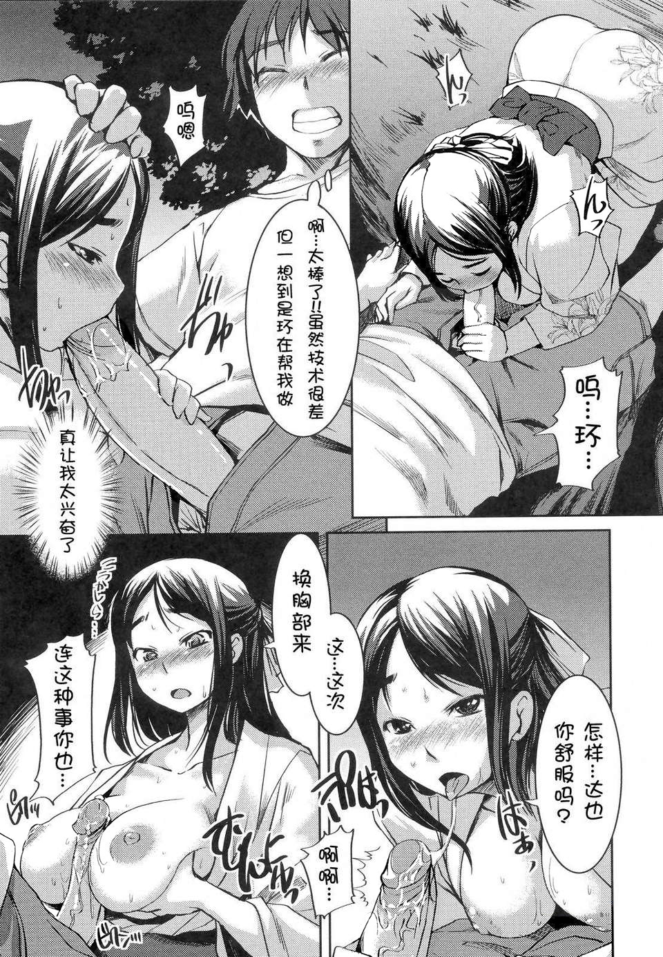 [Bosshi] Ojou-sama wa H ga Osuki - My lady is crazy about making love! [Chinese] [时空汉化组] [Decensored] - Page 28