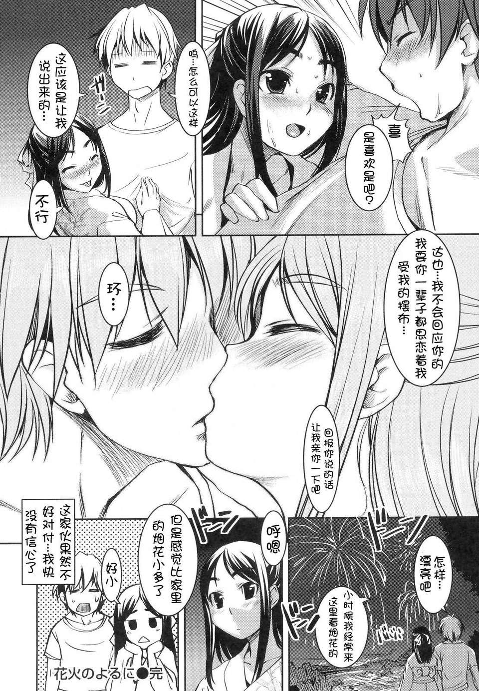 [Bosshi] Ojou-sama wa H ga Osuki - My lady is crazy about making love! [Chinese] [时空汉化组] [Decensored] - Page 37