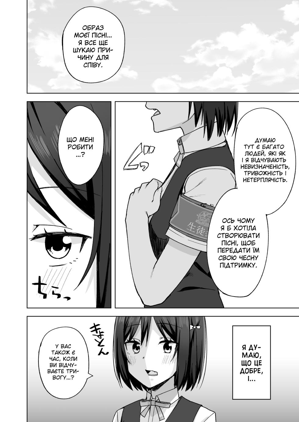 [Enokoro Kurage (NOSA)] Watashi no Nozomu Koto | Те, що я хочу (Love Live! Nijigasaki High School Idol Club) [Ukrainian] [Digital] - Page 4