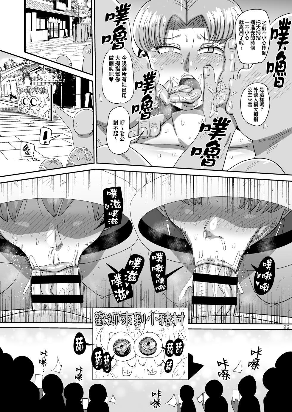 [CRAFT (Kiliu)] Nandemo Chousa Mama Kuma Shizue ha TEIKO ga dekinai | 萬事調查少女球磨鳴的媽媽無法抵抗 [Chinese] [真不可视汉化组] [Digital] - Page 22