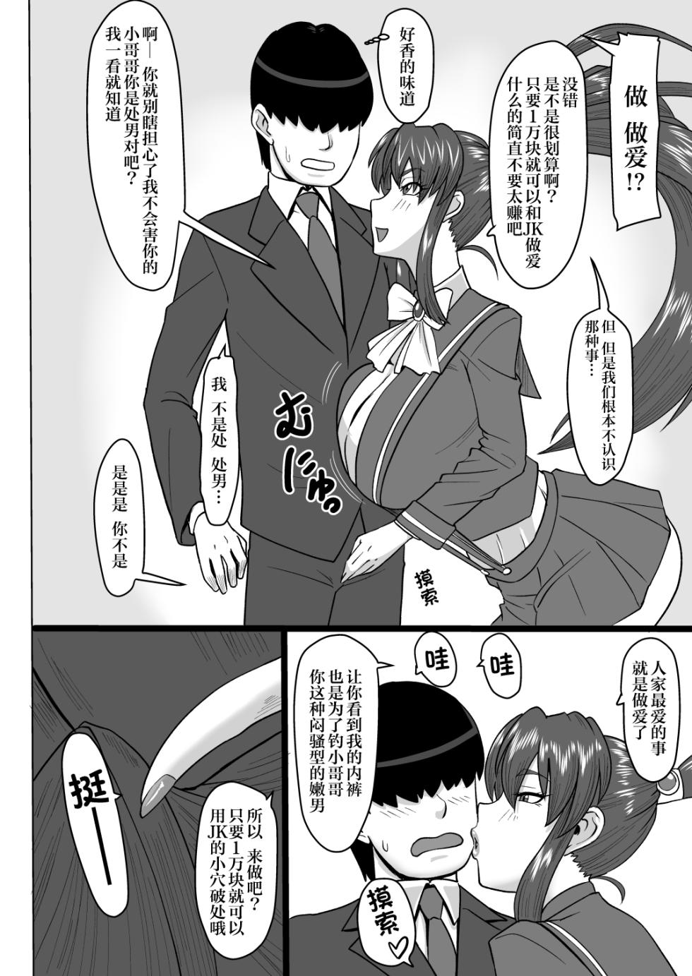 [Oneekyou (ML)] Shaia to Shichao! | 跟夏雅做吧! (Voltage Fighter Gowcaizer) [Chinese] [真不可视汉化组] [Digital] - Page 5