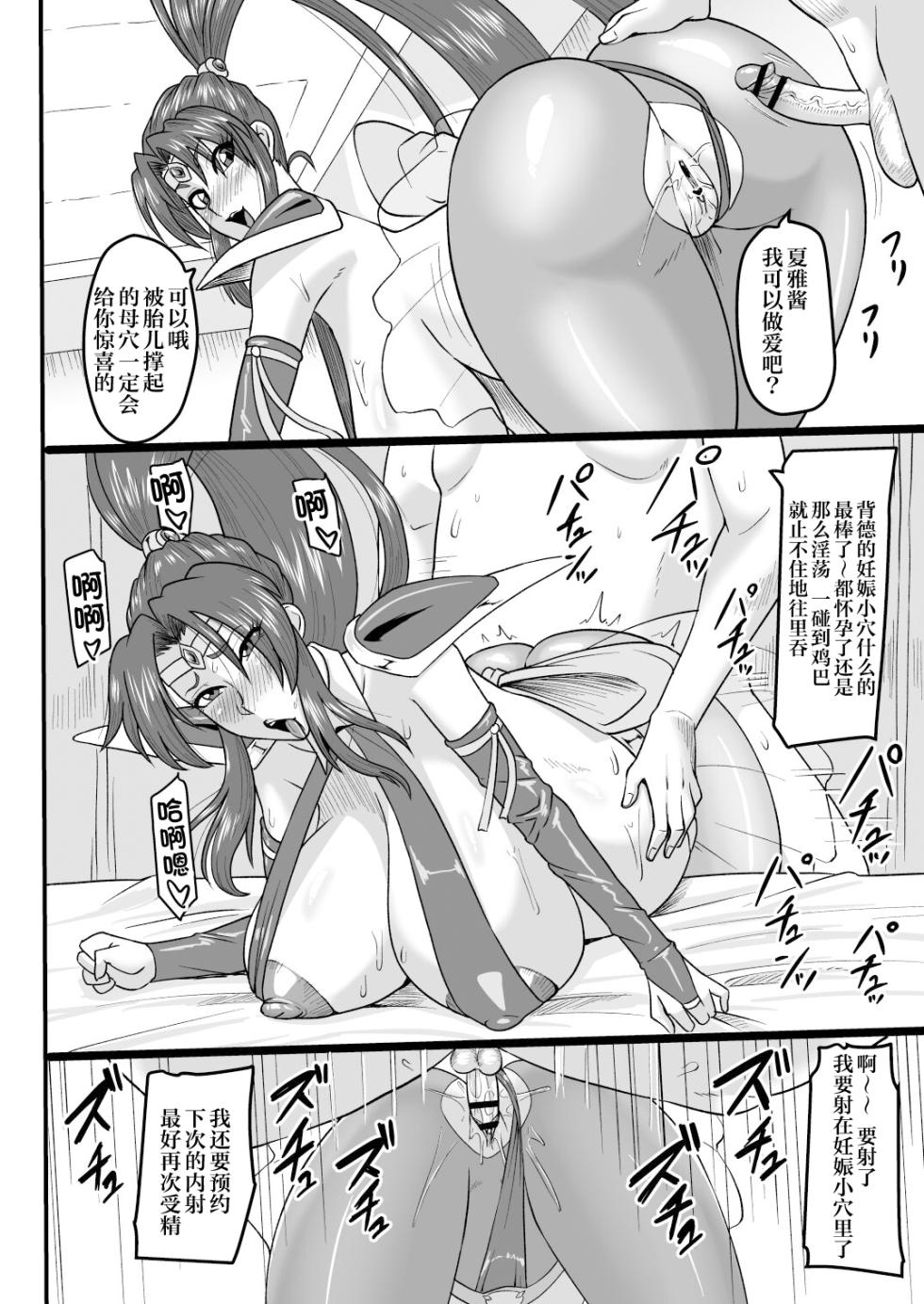 [Oneekyou (ML)] Shaia to Shichao! | 跟夏雅做吧! (Voltage Fighter Gowcaizer) [Chinese] [真不可视汉化组] [Digital] - Page 31