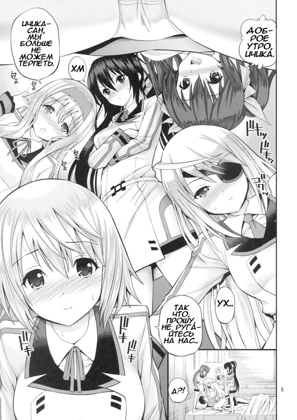 (COMIC1☆5) [Popochichi (Yahiro Pochi)] This is Harlem (Infinite Stratos) [Russian] - Page 4