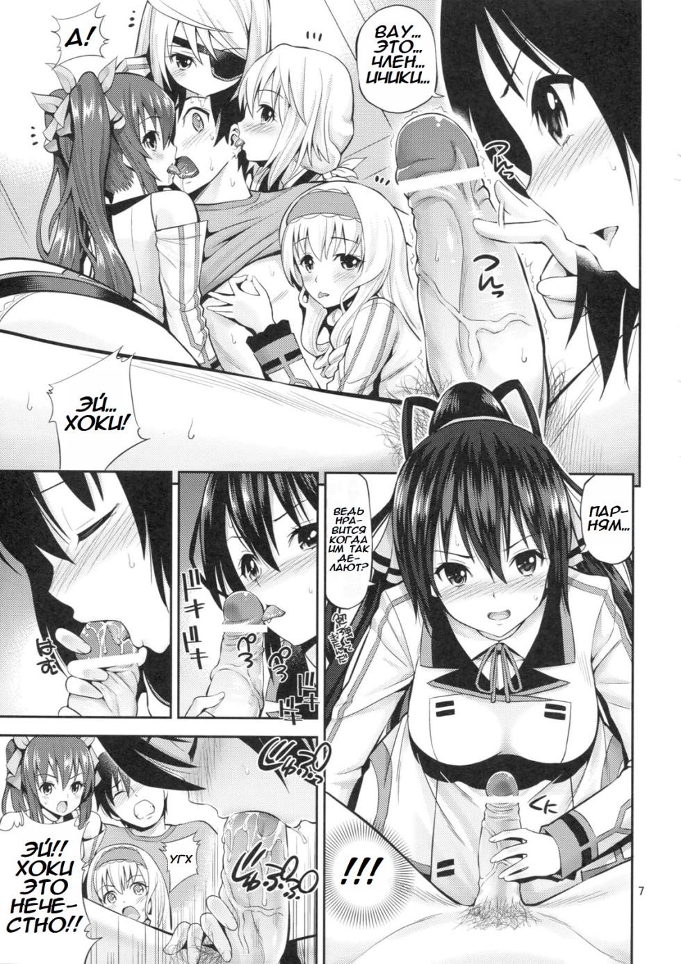 (COMIC1☆5) [Popochichi (Yahiro Pochi)] This is Harlem (Infinite Stratos) [Russian] - Page 6