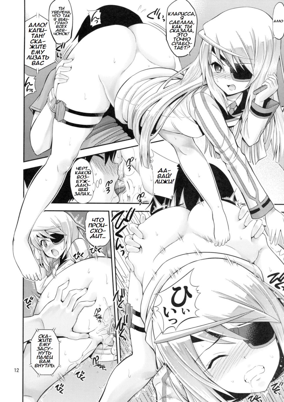 (COMIC1☆5) [Popochichi (Yahiro Pochi)] This is Harlem (Infinite Stratos) [Russian] - Page 11