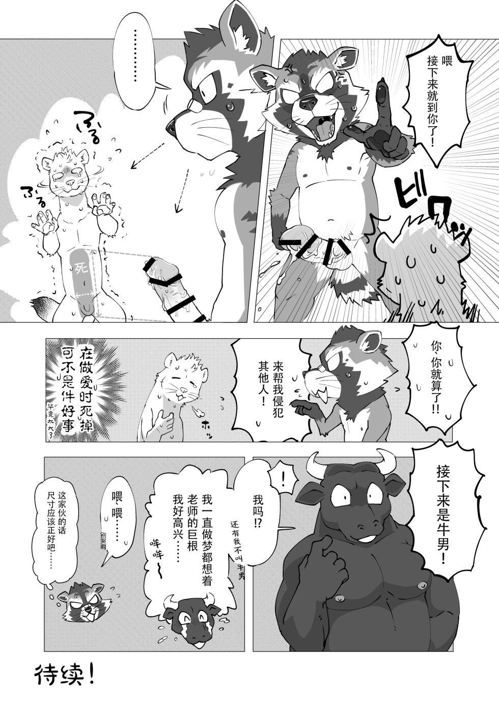 (Pixiv Fanbox) (肉鍋) COMPLETE SIZE [Chinese] [酥米饼汉化] - Page 9