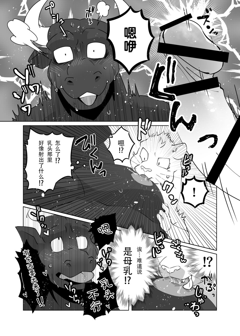 (Pixiv Fanbox) (肉鍋) COMPLETE SIZE [Chinese] [酥米饼汉化] - Page 12