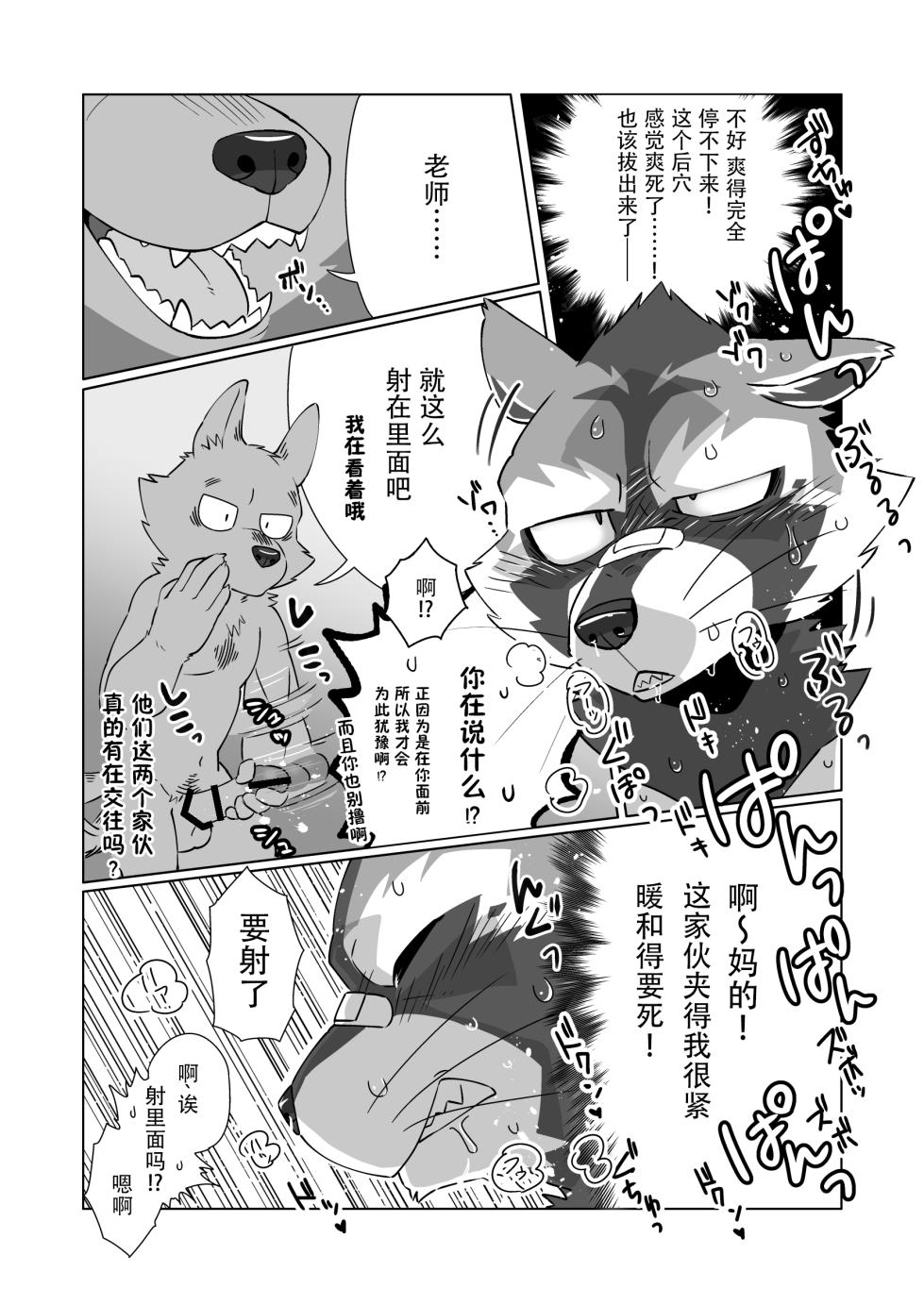 (Pixiv Fanbox) (肉鍋) COMPLETE SIZE [Chinese] [酥米饼汉化] - Page 21