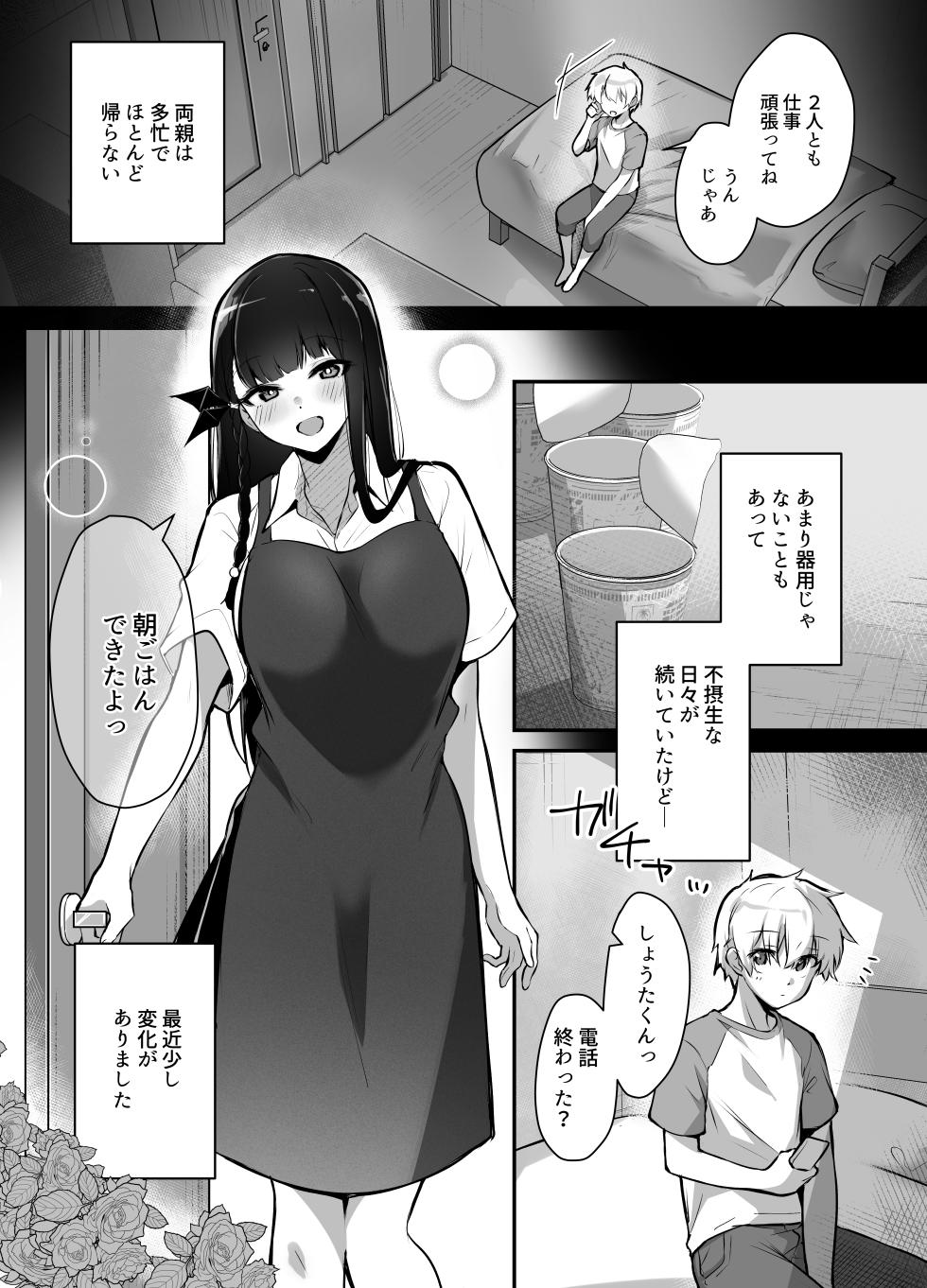 [Galvalume Kouhan] Rinjin no Seiso na Onee-chan JK wa Boku o Dekiai suru Dosukebe Inma deshita - Page 3