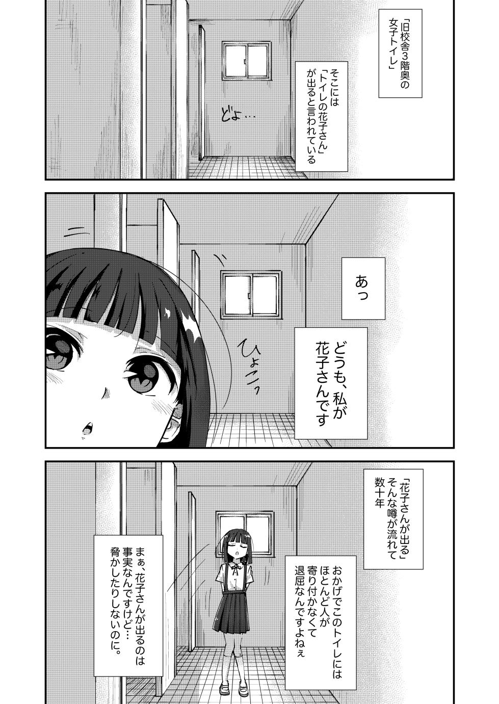 [yudoufu] Toire Nozoki no Hanako san - Page 1