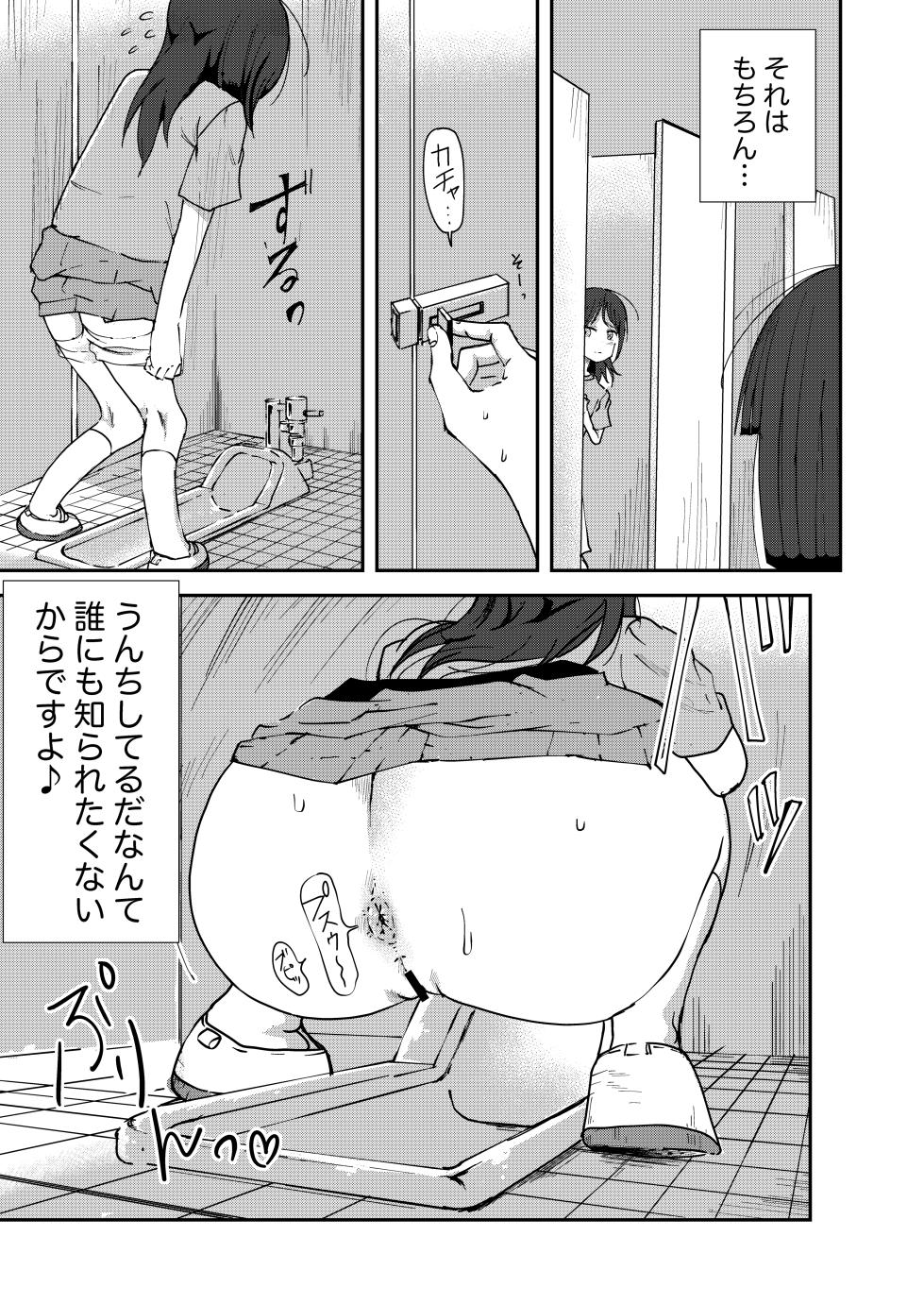 [yudoufu] Toire Nozoki no Hanako san - Page 3