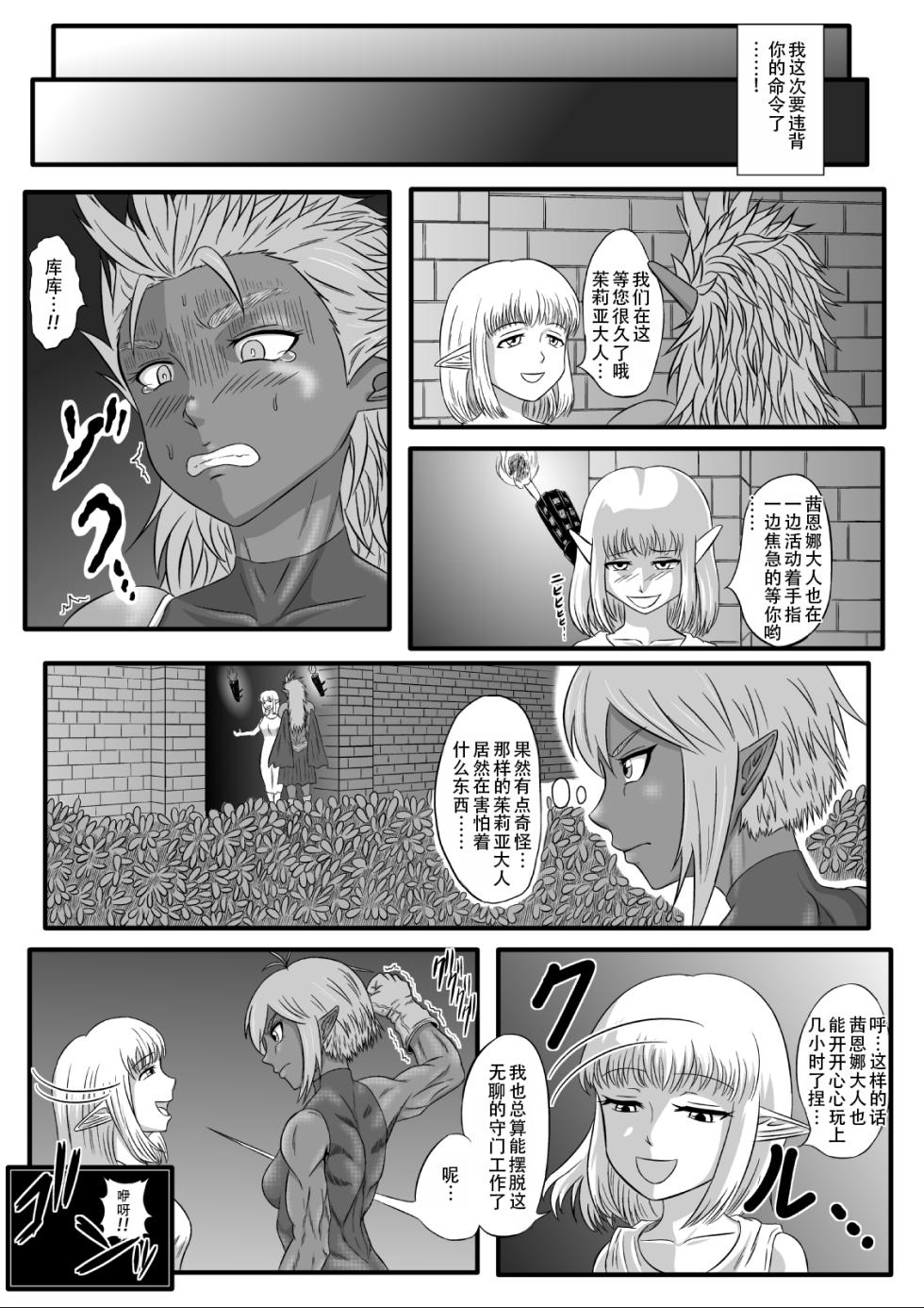 [中文翻译]持续挠痒拷问本~暗精灵侍从篇(AOE汉化组) - Page 5