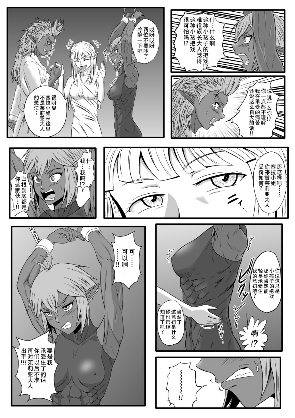 [中文翻译]持续挠痒拷问本~暗精灵侍从篇(AOE汉化组) - Page 11
