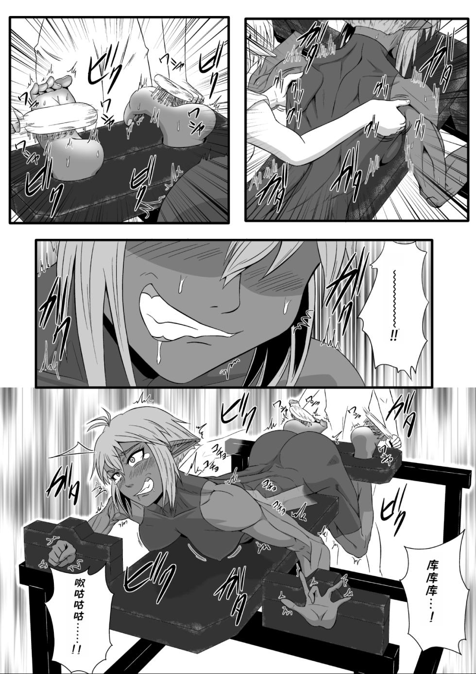 [中文翻译]持续挠痒拷问本~暗精灵侍从篇(AOE汉化组) - Page 14