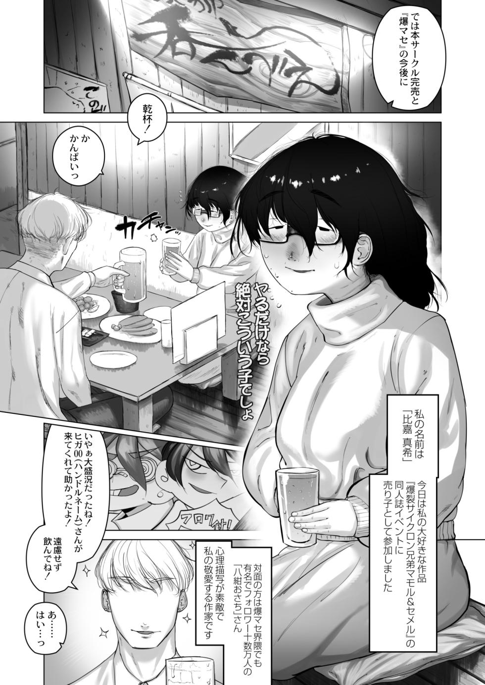 [敬称略]  地味に戦利品(COMIC 快艶 VOL.05) [DL版] - Page 1