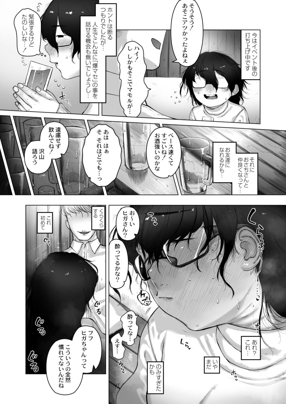 [敬称略]  地味に戦利品(COMIC 快艶 VOL.05) [DL版] - Page 2