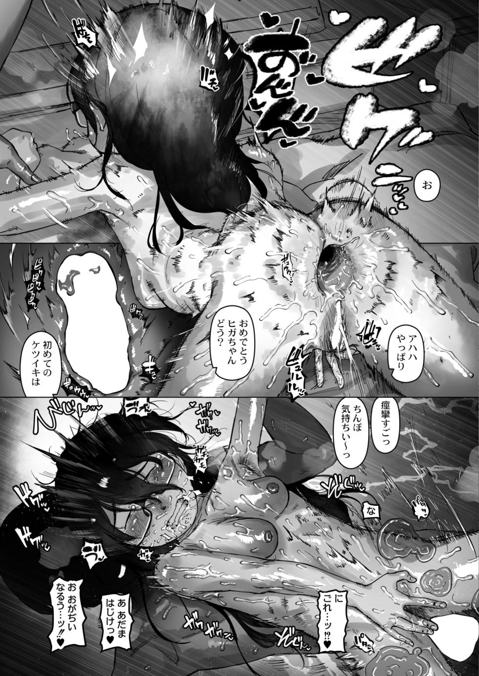 [敬称略]  地味に戦利品(COMIC 快艶 VOL.05) [DL版] - Page 21