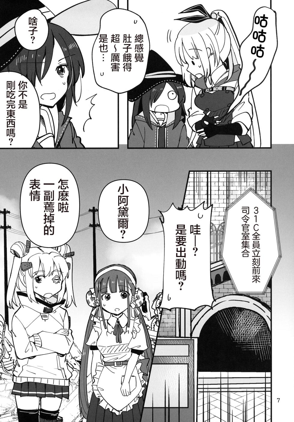[Gyokusaijima (Sanpatisiki)] Shinobanu Ninja wa Kuishinbou | 无法忍耐的忍者是个贪吃鬼 (Heaven Burns Red) [Chinese] [东流春水1988个人汉化] [Digital] - Page 7