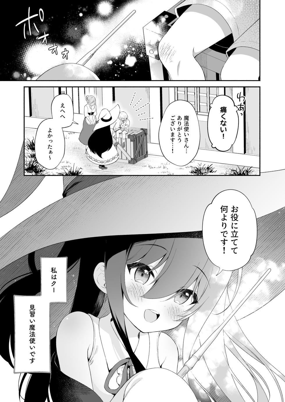 [Pandagaippiki. (Komi Zumiko)] Haramase Akuma to Muku no Mahoutsukai - The impregnation demon and the innocent wizard. [Digital] - Page 3