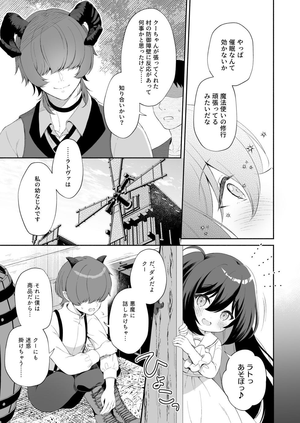 [Pandagaippiki. (Komi Zumiko)] Haramase Akuma to Muku no Mahoutsukai - The impregnation demon and the innocent wizard. [Digital] - Page 7