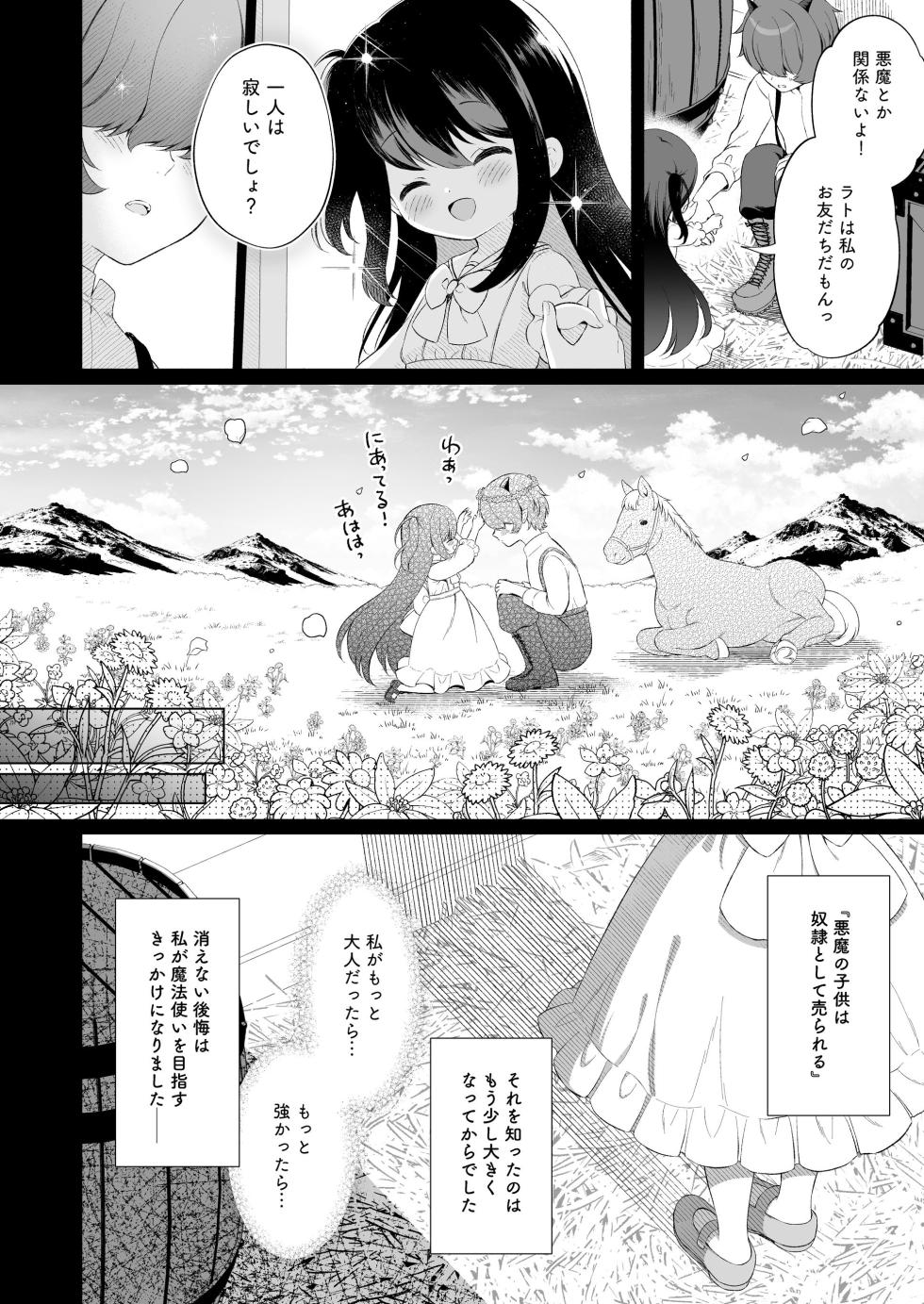 [Pandagaippiki. (Komi Zumiko)] Haramase Akuma to Muku no Mahoutsukai - The impregnation demon and the innocent wizard. [Digital] - Page 8